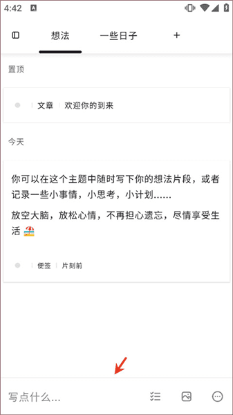 怎么进行记录配图2