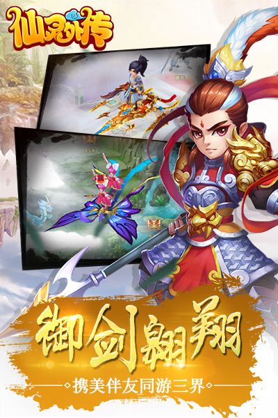仙灵外传宣传图