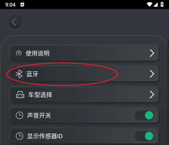 蓝牙查看胎压教程配图1