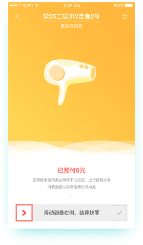 智慧笑联app3