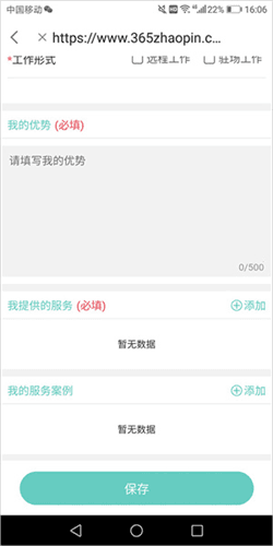 北海365招聘app怎么备份多份简历3