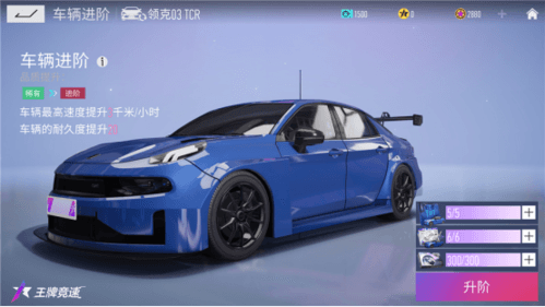王牌竞速2