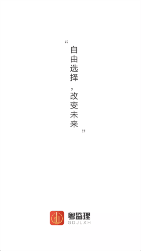 粤监理app安卓版图片1