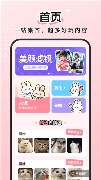 百变萌图app宣传图