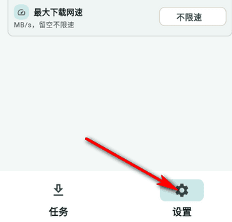 FluxDown怎么设置配图1
