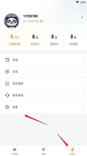 顺网云电脑app9