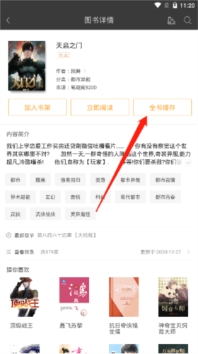 怎么缓存小说配图3