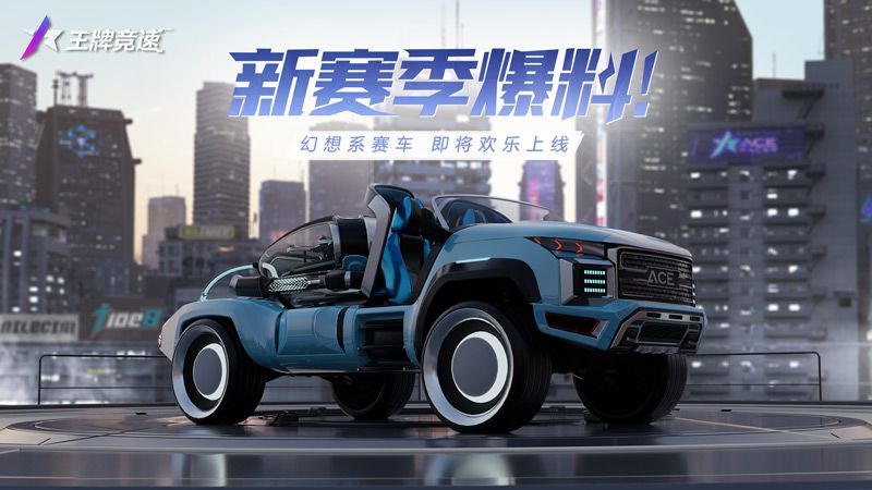 《王牌竞速》新车“逮虾货运”来袭,搞趣飙车欢乐无限! 《王牌竞速》新车“逮虾货运”来袭,搞趣飙车欢乐无限!
