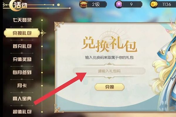 兑换码攻略配图3