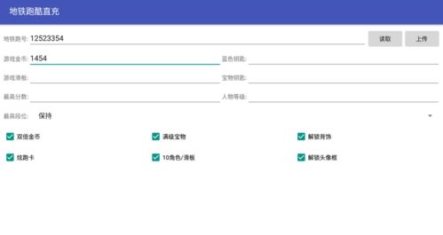 地铁跑酷直充截图1