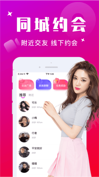 附近寻爱app图片2