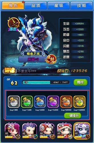 《莽荒纪之无尽疆域》提升英雄等级