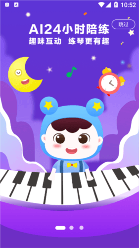 小星星AI陪练app1