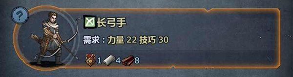 长弓手转职攻略配图2
