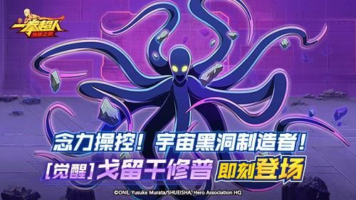 一拳超人新闻配图1