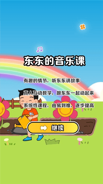 精灵钢琴宣传图