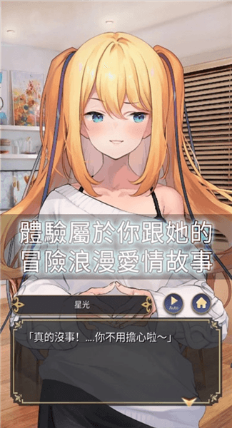 星光灿烂游戏宣传图