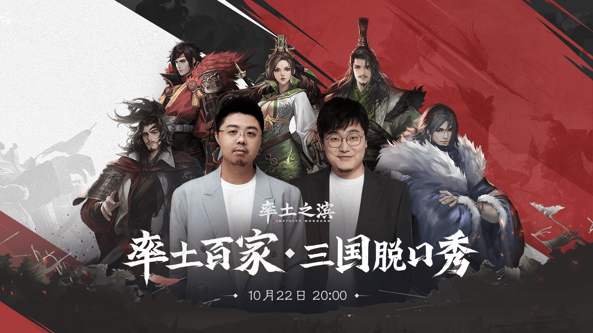 率土之滨三国脱口秀