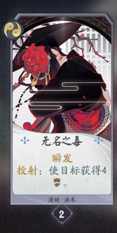 阴阳师百闻牌清姬卡牌图鉴6