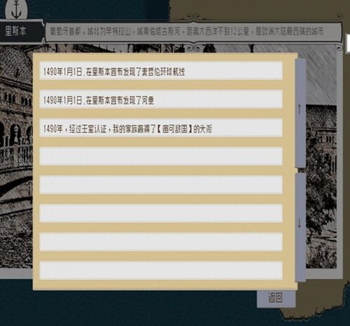 Alfa的航海大时代南方大陆探索攻略