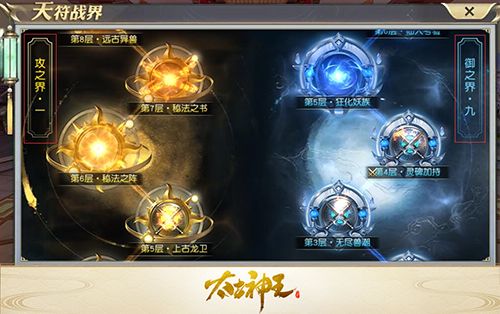 太古神王:星魂觉醒2