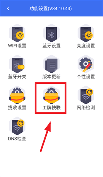 工牌快联使用指南配图2