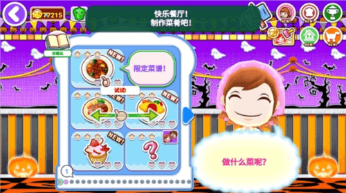 料理妈妈全菜谱无限金币最新破解版游戏模式