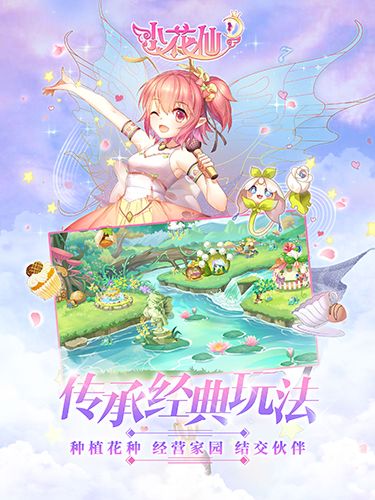 小花仙2