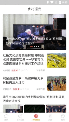 新毕节软件宣传图2