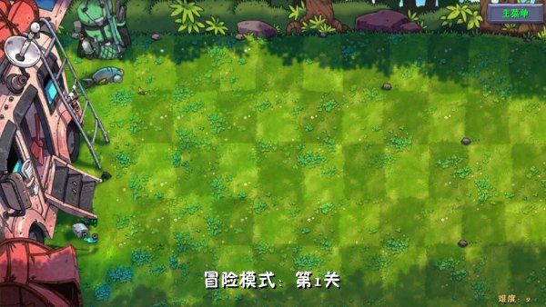 植物大战僵尸融合版玩法介绍配图1