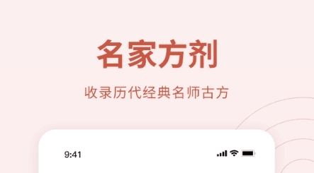 中医方剂app3