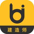 建造师毙考题app