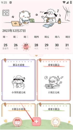 番茄计划3