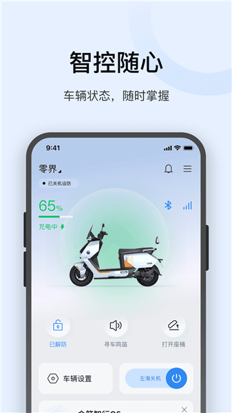 金箭智行app宣传图