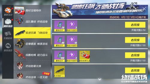 载具限时兑换