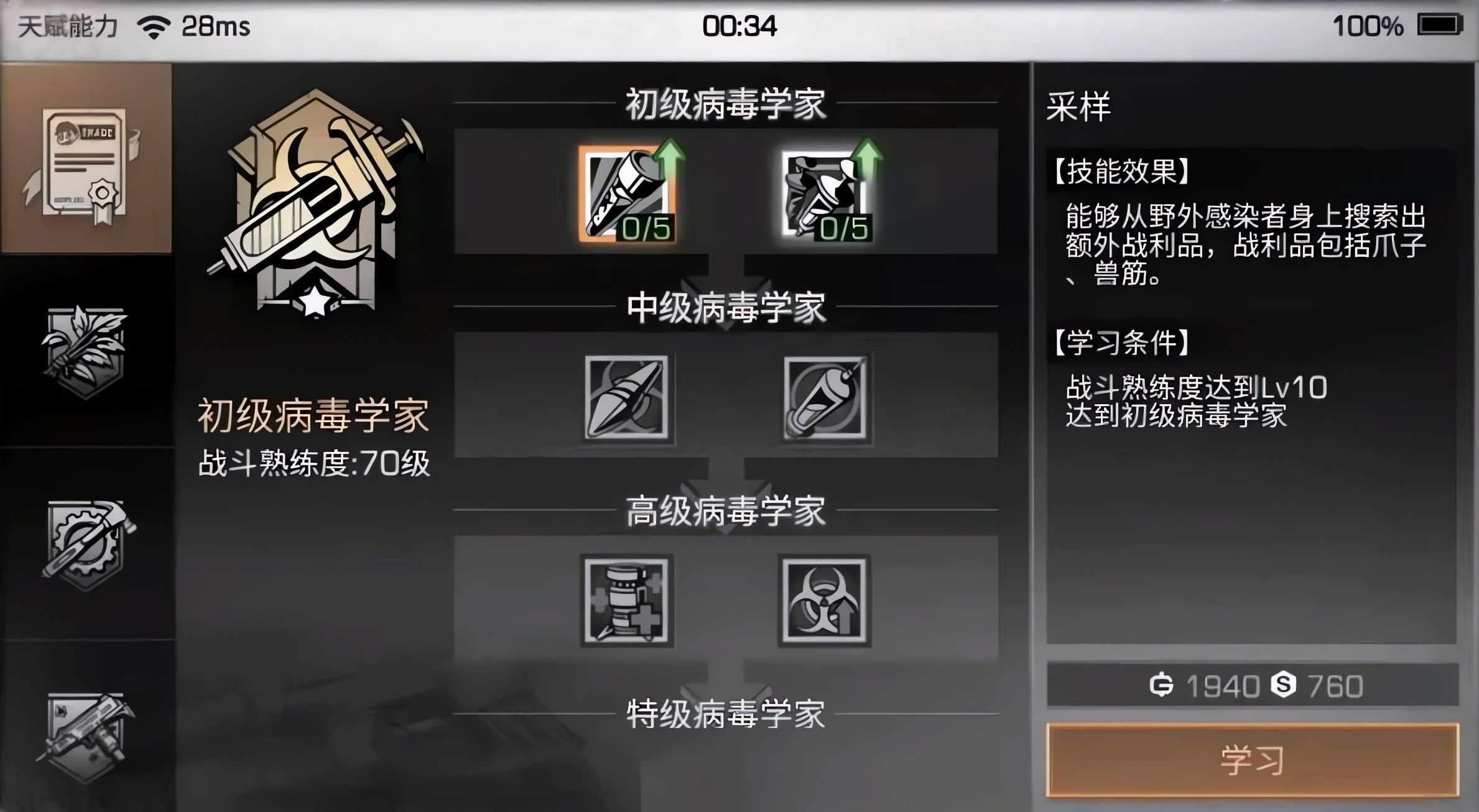 明日之后病毒学家技能怎么样 明日之后病毒学家技能怎么样