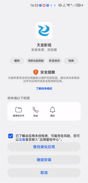 天龙影院app截图6