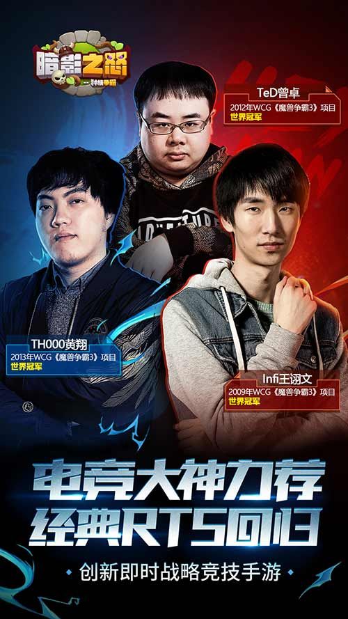 暗影之怒:种族争霸3