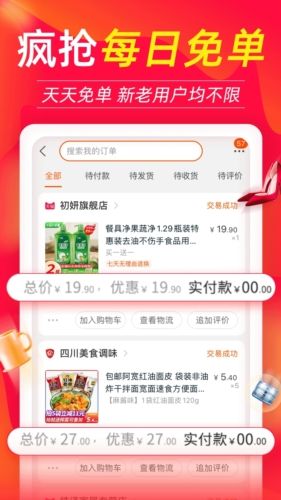返利喵app宣传图