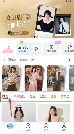 怎么一键搭配配图1