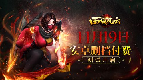 西域风云