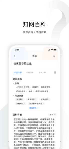 全球学术快报app3