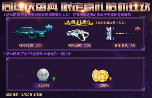 火线精英7