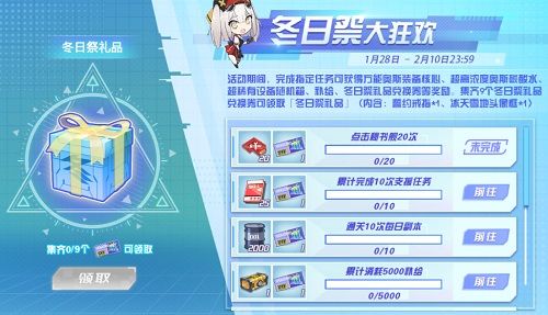 冬日祭大狂欢