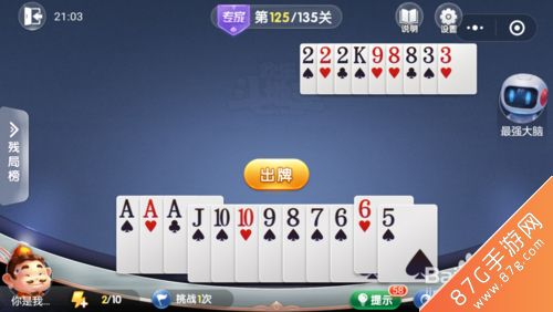 微信欢乐斗地主残局专家第125关