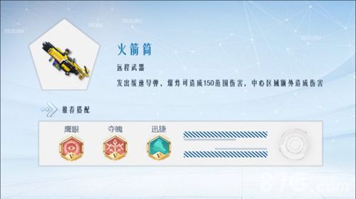 孤岛先锋火箭筒