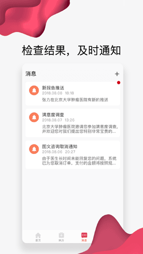 北肿云病历app1