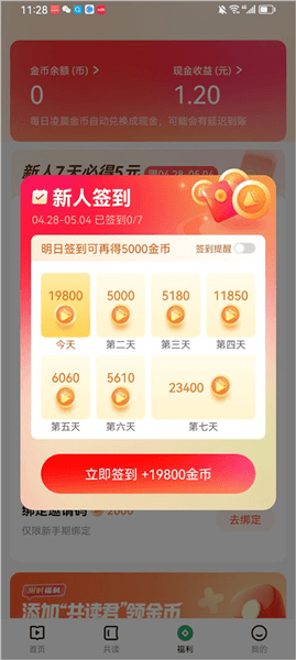 书共读使用教程配图2