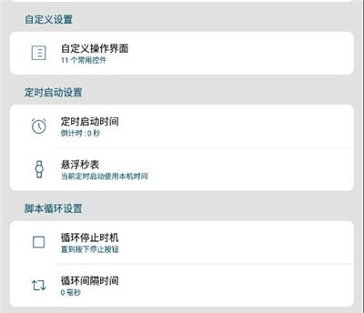 图灵自动点击器app44