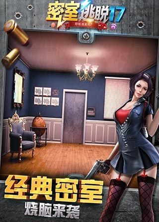 密室逃脱17守护公寓宣传图